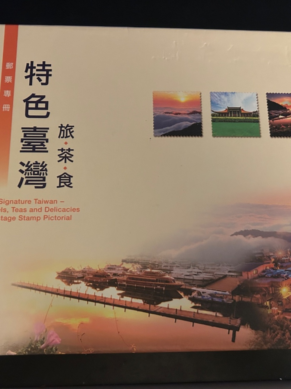 Signature Taiwan:Travels, Teas and Delicasies Postage Stamp Pictorial Album/Gift